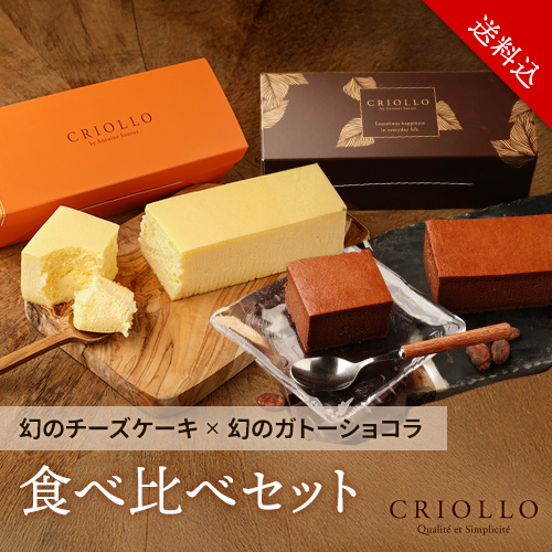 【レクタ食べ比べセット】幻のチーズケーキ と 幻のガトーショコラ