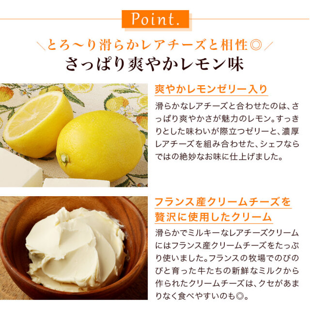 レアチーズ・シトロン