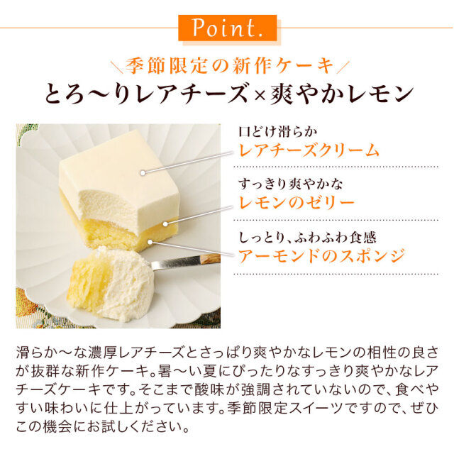 レアチーズ・シトロン
