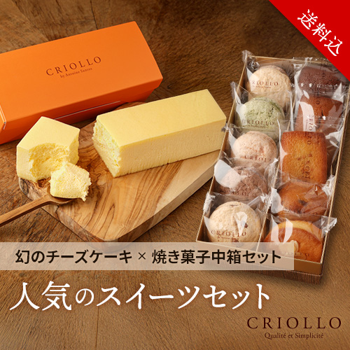 【レクタ食べ比べセット】幻のチーズケーキ と 焼き菓子中箱セット