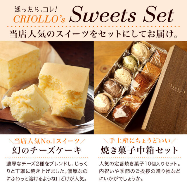幻のチーズケーキ+焼き菓子中箱セット