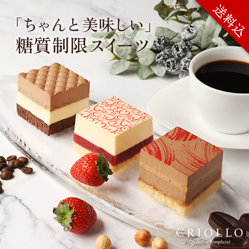 【送料込】【糖質制限】スリム・プチガトー3種セット（ティラミス/苺のレアチーズケーキ/ナッツとチョコレート）【レクタ（長方形ケーキ）】【冷凍便】【朝9時までの注文で当日出荷可】※オンライン限定