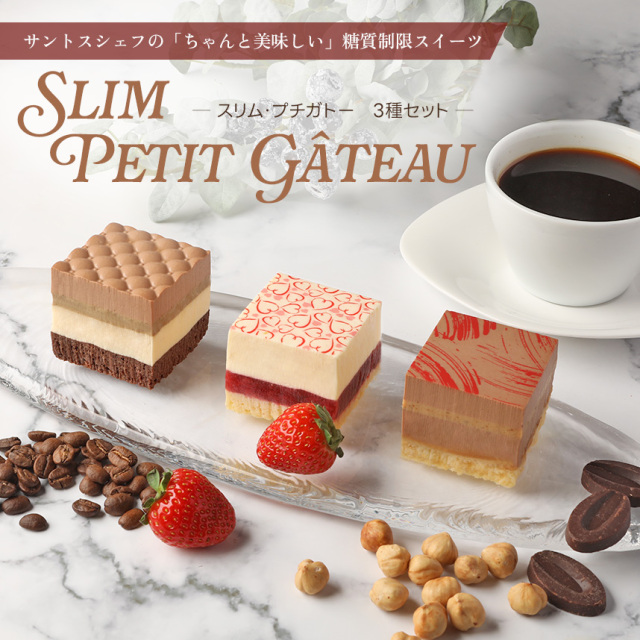 オンライン限定！糖質制限ケーキ3種類のお試しセット！ | クリオロ