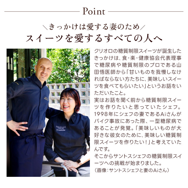 糖質制限スイーツの誕生秘話