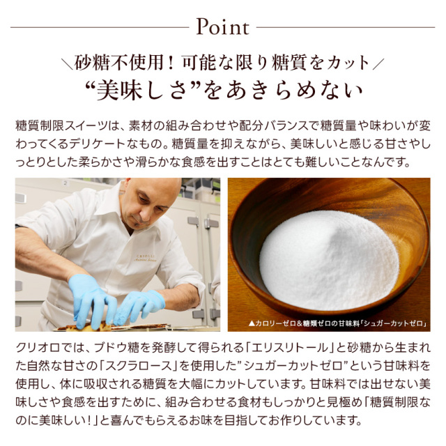 糖質制限スイーツの誕生秘話