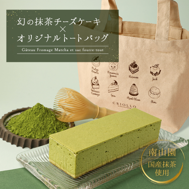 抹茶チーズケーキ