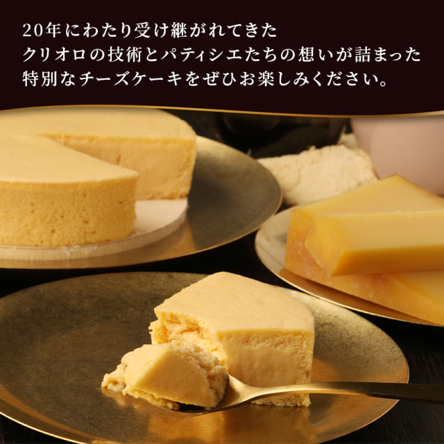 セレブチーズケーキ