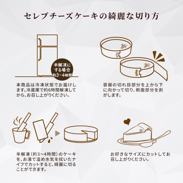 セレブチーズケーキ