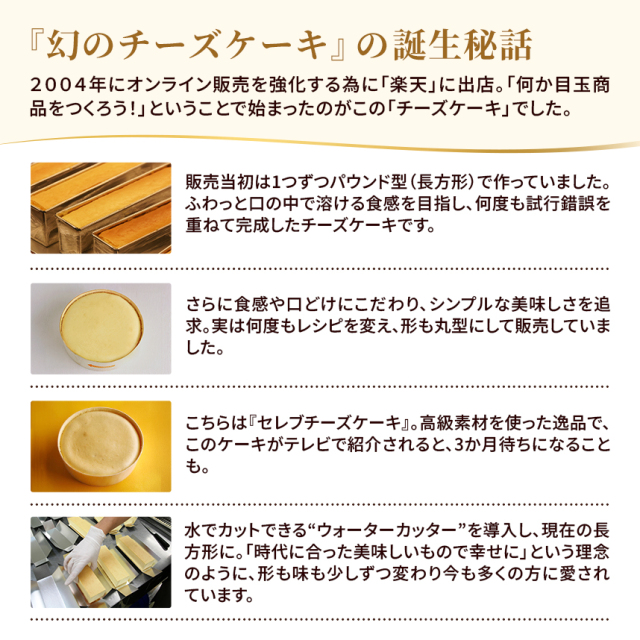 セレブチーズケーキ