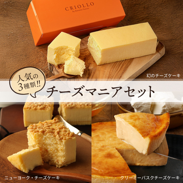 【レクタ食べ比べセット】チーズマニアセット