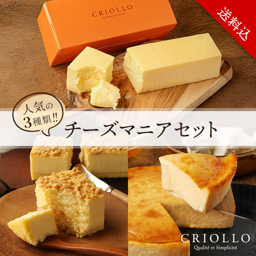 【レクタ食べ比べセット】チーズマニアセット