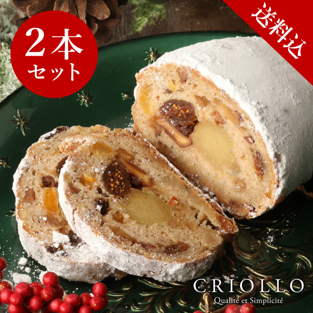 【送料込】【2本セット】【季節限定】世界最優秀味覚賞シェフのシュトーレン【冷凍便】【朝9時までの注文で当日出荷可】※12月26日までのお届け