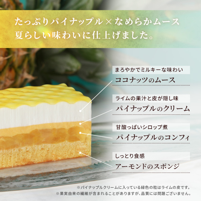 アナナス・ココ（パイナップルとココナッツムースのケーキ） | クリオロ