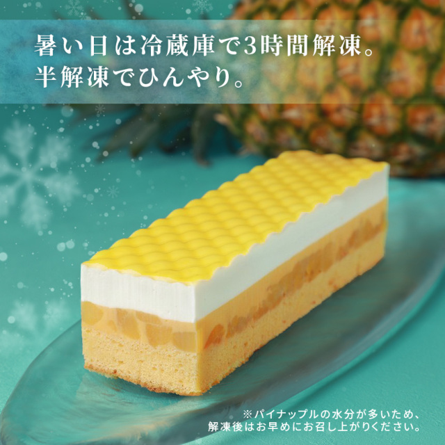 アナナス・ココ（パイナップルとココナッツムースのケーキ） | クリオロ