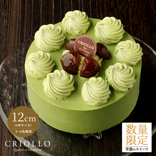 【季節限定】【ホールケーキ】テヴェール・マロン (12cm) 抹茶と栗のケーキ【冷凍便】【朝9時までの注文で当日出荷可】※11/7までのお届け ※オンライン限定商品