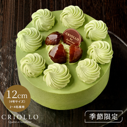 【季節限定】【ホールケーキ】テヴェール・マロン (12cm) 抹茶と栗のケーキ【冷凍便】【朝9時までの注文・日時指定で当日出荷可】※11/7までのお届け