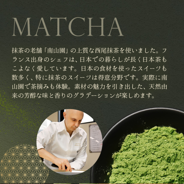 抹茶と栗のケーキ：テヴェール・マロン12cm