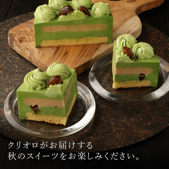 抹茶と栗のケーキ：テヴェール・マロン12cm