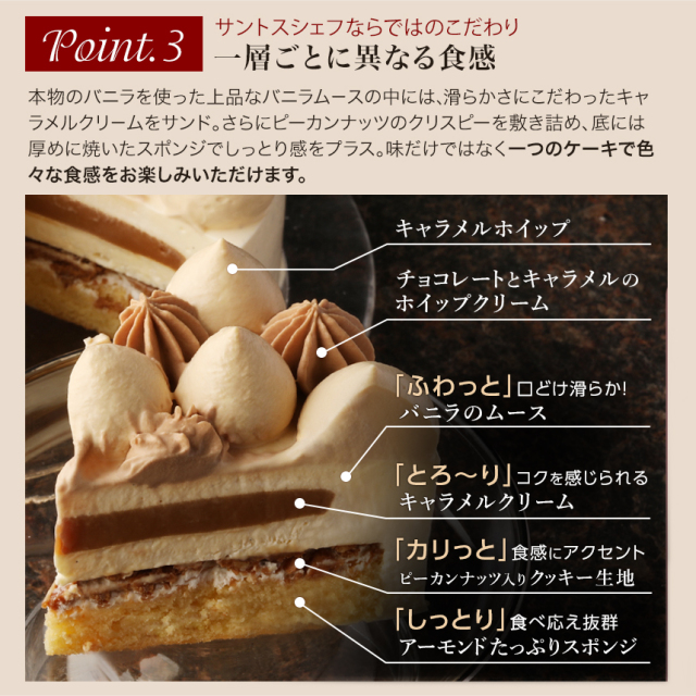 【ホールケーキ】ガイア（12cm) キャラメルとバニラのケーキ