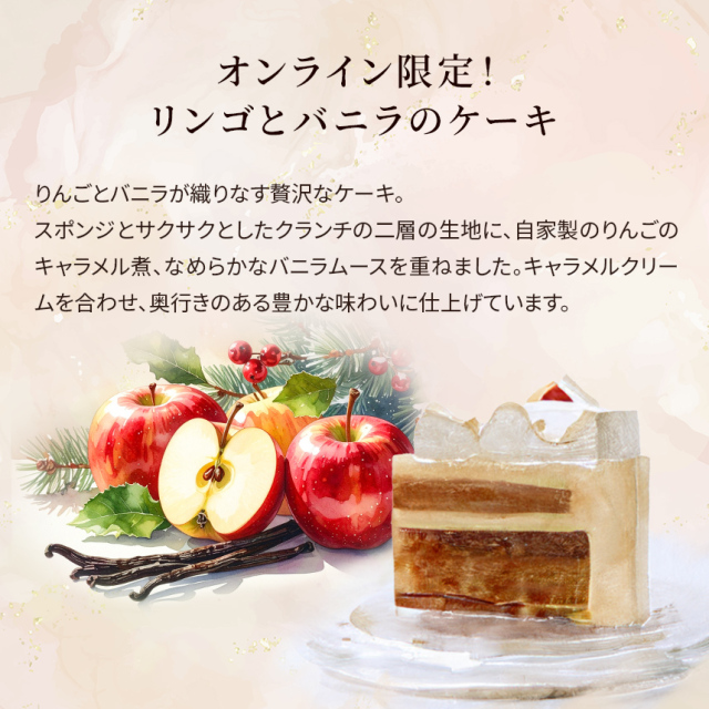 【クリスマス】オンラインショップ限定：タタン・ヴァニーユ・ノエル15cm
