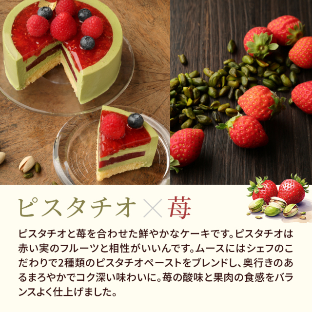 ピスターシュ・フレーズ