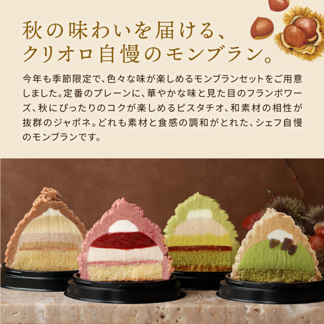 季節限定】モンブラン 4種4個セット (プレーン/フランボワーズ
