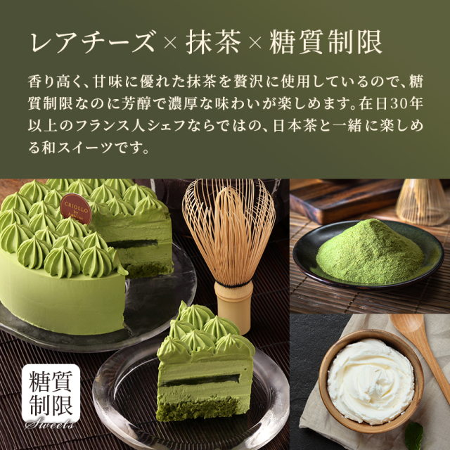 スリム・レアチーズ・抹茶