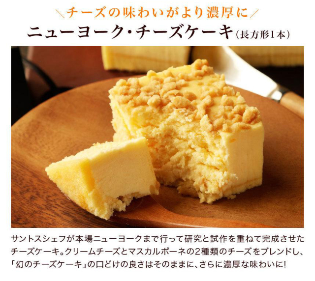 濃厚なめらか『ニューヨークチーズケーキ』（長方形） 濃厚チーズ