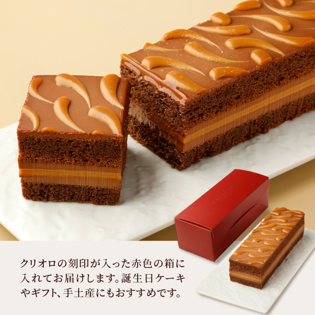 チョコレートとキャラメルのケーキ『キャラメル・ショック』バースデー