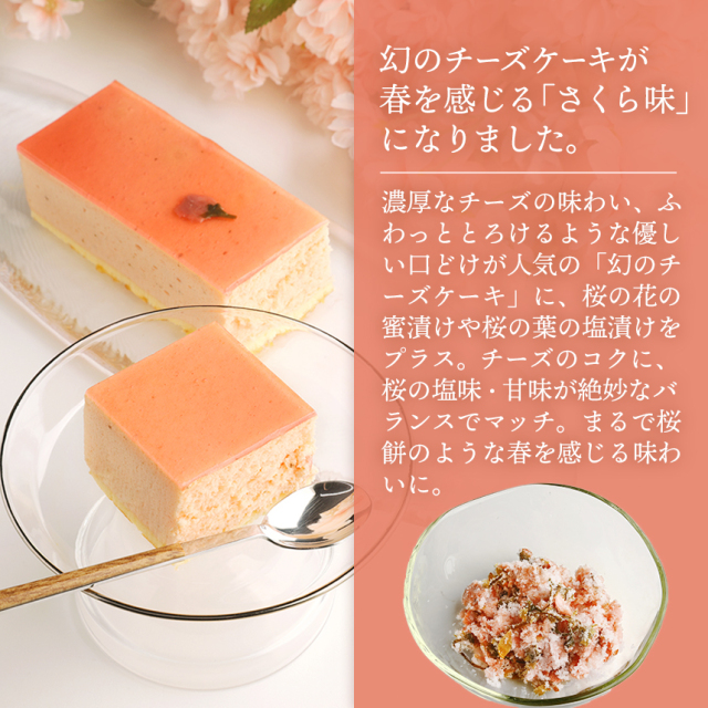 さくらチーズケーキ