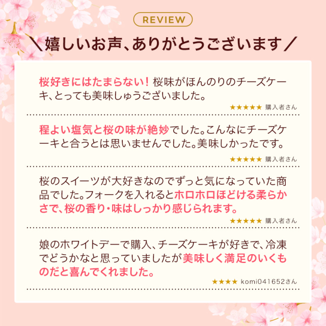 さくらチーズケーキ