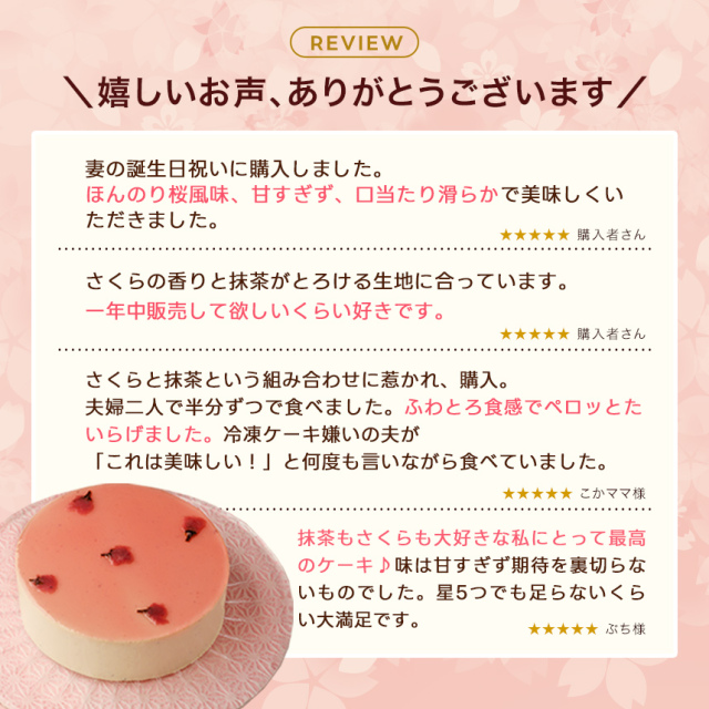 さくら抹茶ケーキ（12cm）