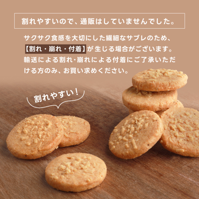 6月27日お届け分】【焼き菓子】サブレ・フロマージュ【冷蔵便】｜クリオロ