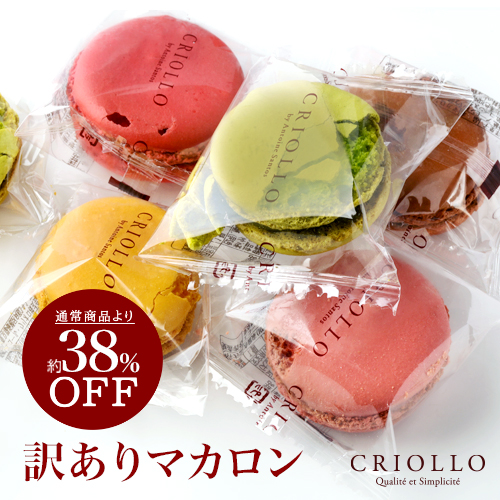 【通常価格の約38%OFF】お得な訳ありマカロン7個セット【冷凍便】【朝9時までの注文で当日出荷可】 ※オンライン限定 ※3/15までお届け