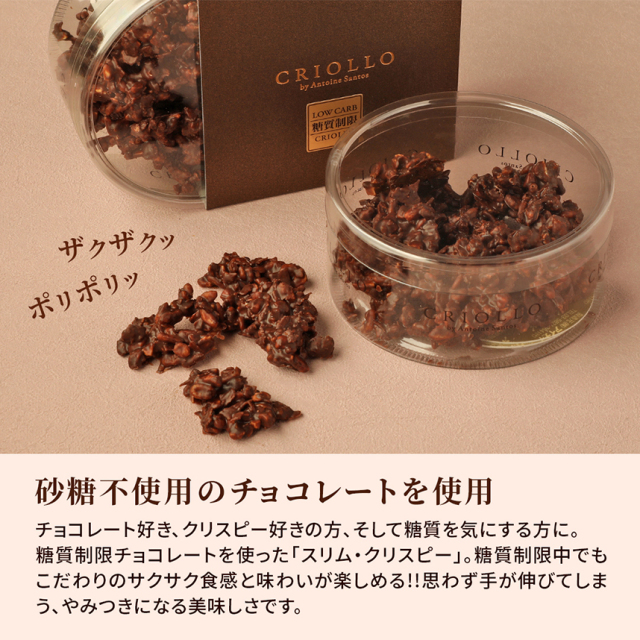 スリム・クリスピー