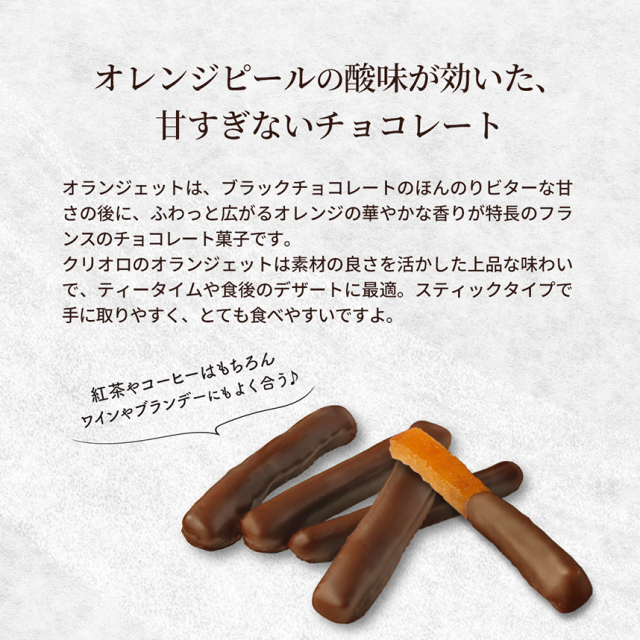 オランジェット