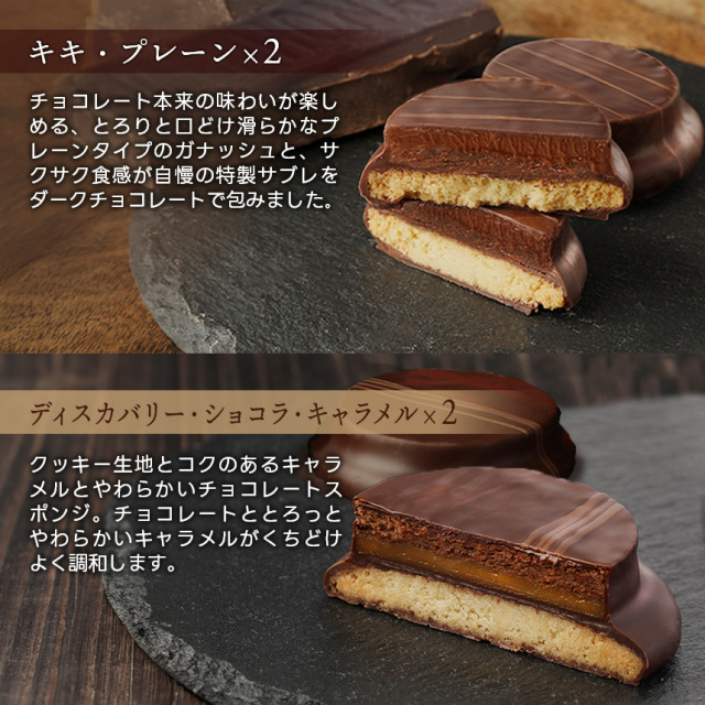 【焼き菓子】キキ・ディスカバリー 4種8個セット