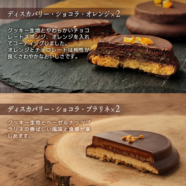 【焼き菓子】キキ・ディスカバリー 4種8個セット