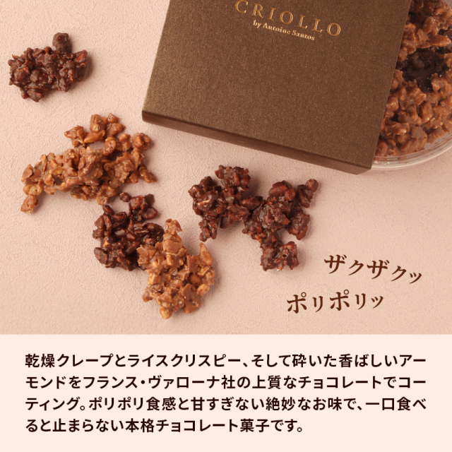 クリスピー・ミックス