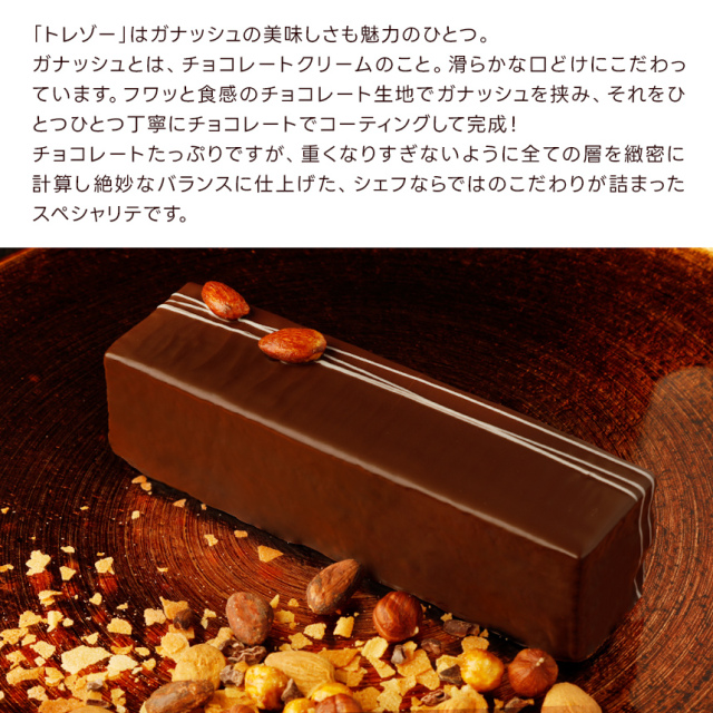 トレゾー・プラリネ・ザクザク