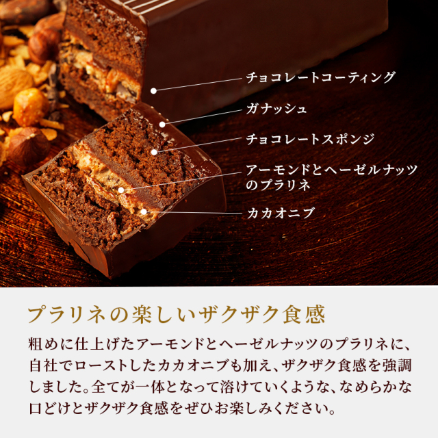 トレゾー・プラリネ・ザクザク