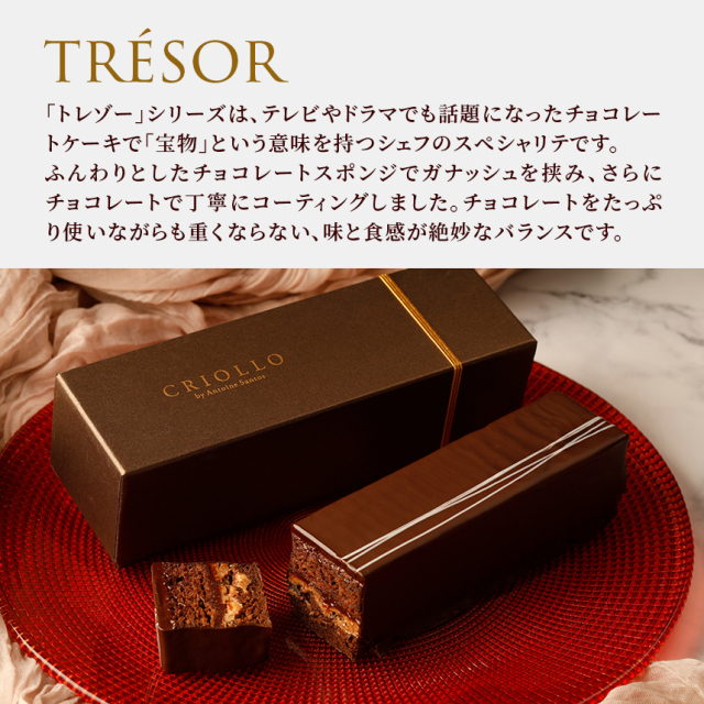 トレゾー・プラリネ・ザクザク