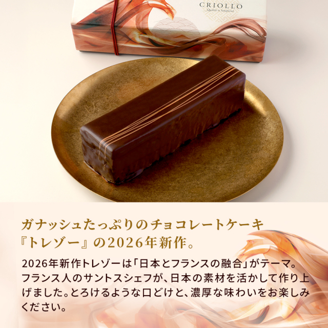 トレゾー・ジャポネ・フランコ