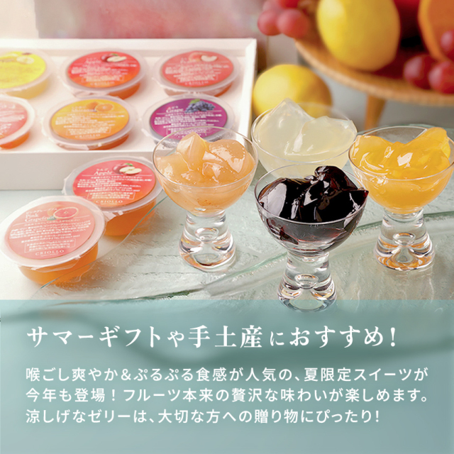 ゼリー6個セット