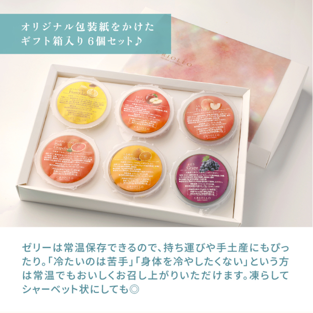 ゼリー6個セット