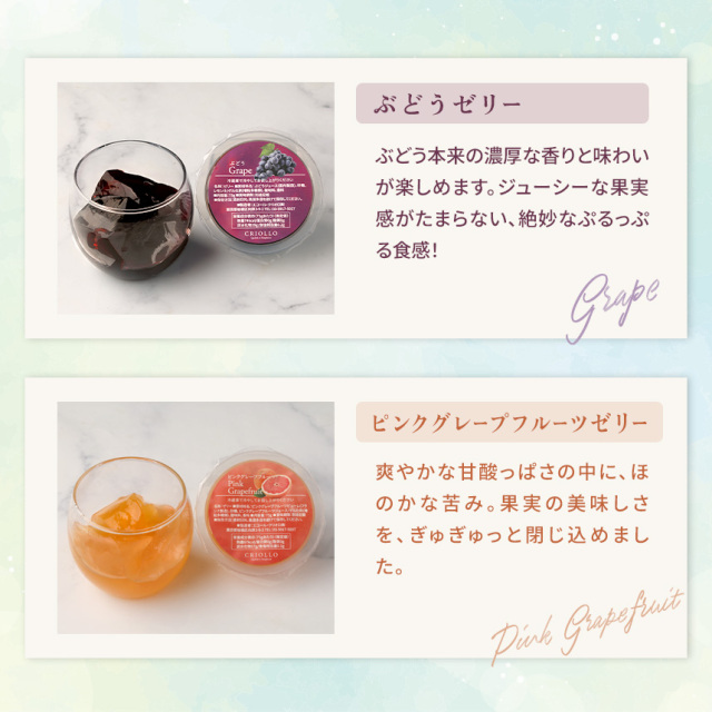 ゼリー6個セット