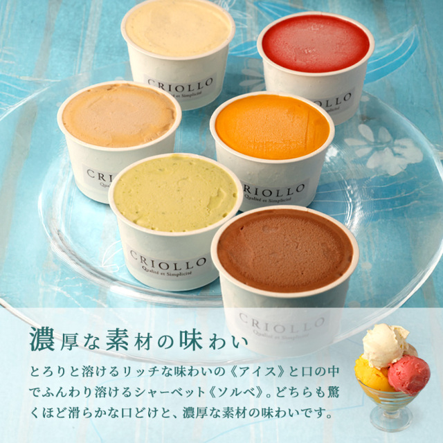 アイス 6個セット（ピスターシュ/フレーズ/バニラ/ショコラ/プラリネ