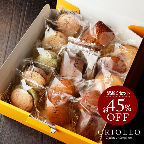 【通常価格の約45%OFF】お得な訳あり焼き菓子セット 個包装 15個入【冷凍便】【2～5営業日で出荷】※3月18日までのお届け ※オンライン限定