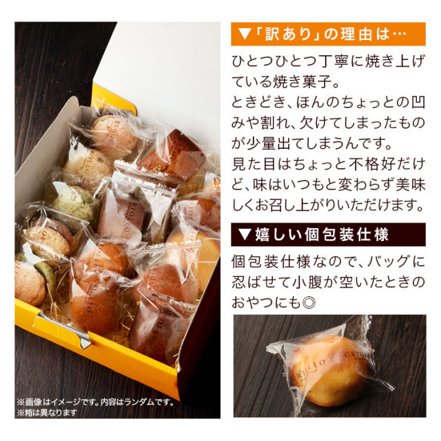 訳あり焼き菓子