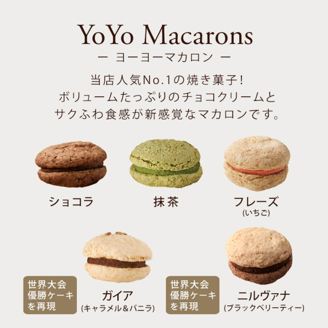 焼き菓子】中箱セット（ヨーヨーマカロン/フィナンシェ/ビスキュイ